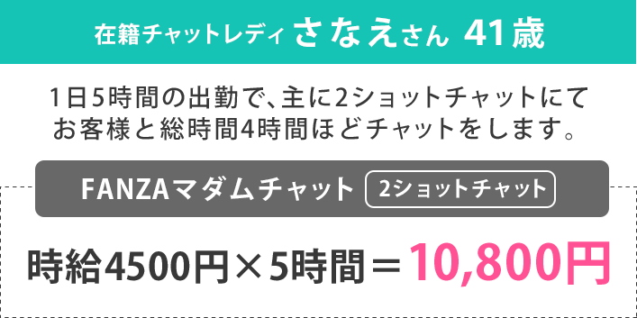 時給4500円×5時間＝10,800円